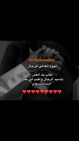 يا عسى سنين عمري من وجود ابوي ماتخلى.🥹❤️#ابوي #حبيبي ❤️🫶🏼#اكسبلورexplore #fyppppppppppppppppppppppp 