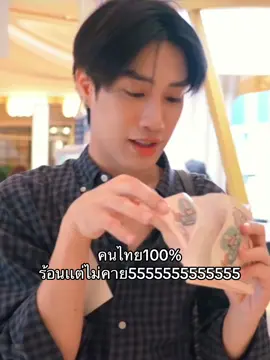 ในเมื่อเราสามารถเป่าในปากได้ทำไมต้องคาย55555555#tle_mtm #firstone #tlefirstone #เติ้ลเฟิร์สวัน #fyp 