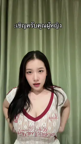 ชอบเสื้อตัวนี้มากแกกก