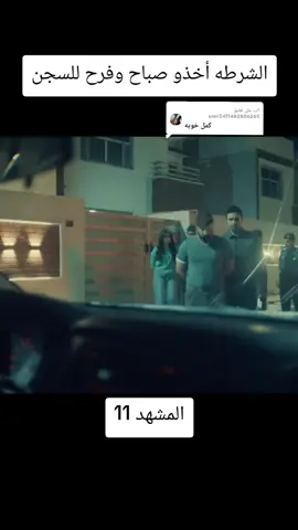 الرد على @user2411482806265 #مسلسلات_عراقيه #مشهد_قوي✅ #fyp #viral 