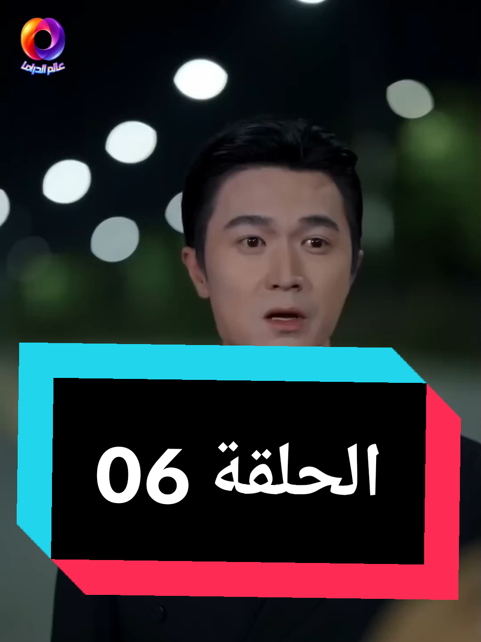 Réponse à @hahdy.711  الحلقة 06 من مسلسل أعد لي سيارتي. للمزيد من #مسلسلات الـ#دراما ،الـ#اثارة والـ#تشويق انقر على زر الاعجاب و المتابعة.