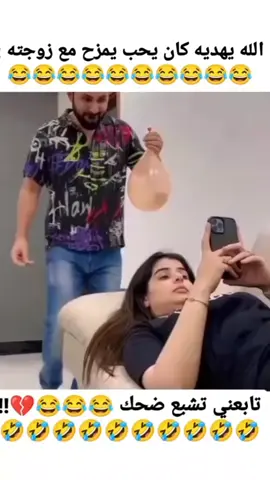 #اكسبلاور #اضحك_من_قلبك #🤣🤣🤣🤣🤣🤣🤣🤣🤣🤣🤣🤣🤣🤣🤣🤣 #viral #fyp 