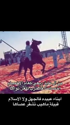 #ال_عايذ #العايذي #الصبيخه #عبيدة #قحطان 