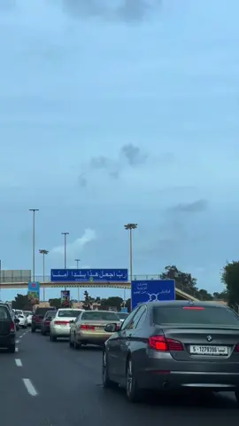 #تصويري📸 #❤️❤️❤️❤️ #tiktokindia تك توك #🇧🇭🇸🇴🇩🇿🇸🇦🇴🇲🇮🇶🇸🇩🇰🇼🇾🇪🇵🇸🇲🇦🇯🇴🇸🇾🇹🇳🇦🇪🇱🇧🇪🇭🇱🇾 #طرابلس طريق السريع - جنزور - ورشفانة - الزاويه - زوارة 