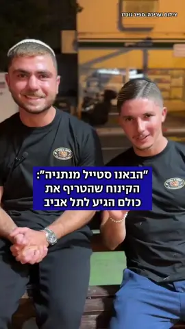 הקרואסונים המושחתים של צ'יקו מיקו עשו הרבה רעש - וכולם נעמדו בתור במקום של שני החברים בנתניה. עכשיו הם פתחו סניף בתל אביב, ולא פוחדים מהקהל: 