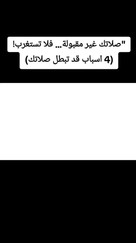 اشترك في مجتمعنا rachid alg. 03 لمعرفة المزيد من المحتوى عن التطوير الشخصي، حب الذات، وعيش حياتك بأفضل نسخة ممكنة.  #خطوة للأمام #لاإله_إلا_الله_محمد_رسول_الله #الإستغفار .....الصلاة #اللهم_صل_على_سيدنا  نبينا_محمد #الإستغفار .....الصلاة لا إله إلا لله_محمد_رسول_الله.....أشهد ألا إله إلا الله وأشهد أن محمد رسول الله صل الله عليه وسلم ❤