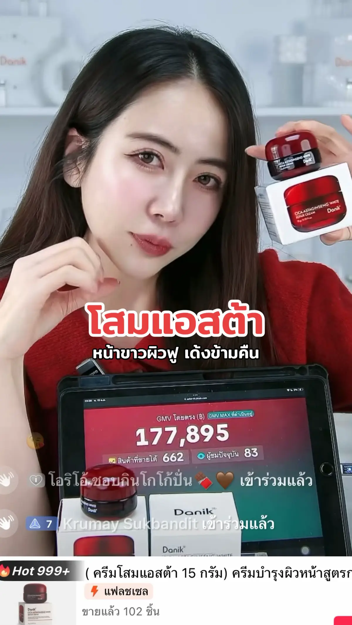 ลูกค้าดานิค คลั่งรักสุดอะไรสุด‼️❤️‍🔥 สินค้าใหม่พึ่งเปิดตัว ยังไม่มีใครเคยได้ลอง  แต่ลูกค้ากดฉ่ำ… ขอบคุณลูกค้าที่น่ารักที่สุ๊ดดด🙏🏻😍#ครีมโสมแอสต้า #danikginsengasta #ceodanik 