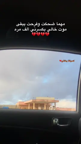 رحمه الله عليك يروحي 💔💔💔💔#لبيضاء_بنغازي_اجدابيا_طبرق_جدابيا_ #لايكات #💔💔💔💔💔 #ليبيا #pppppppppppppppp 