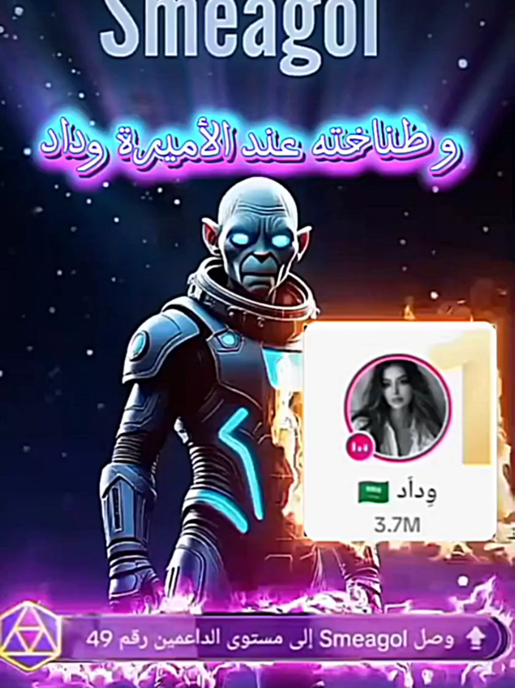 طناخة الوافي smeagol عند وداد يهديها التوب وان @Bye @وِداَد 🇸🇦  #bye #smeagol #وداد #تصميم_فيديوهات🎶🎤🎬 #تصاميم 