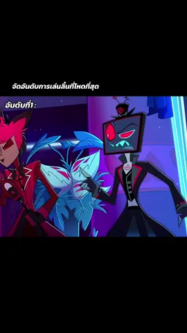 อย่างชอบตอนอลาสเตอร์ด่า6363565565#hazbinhotel2 #hazbinhotel #alastor #fyp #capcut 