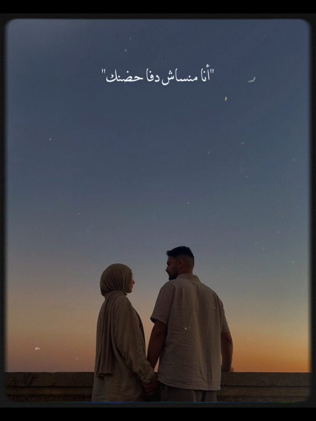 انا منساش دفا حضنك ♥️🥹 @Bahaa Sultan  #معايا #بهاء_سلطان #capcut #m_186_m 