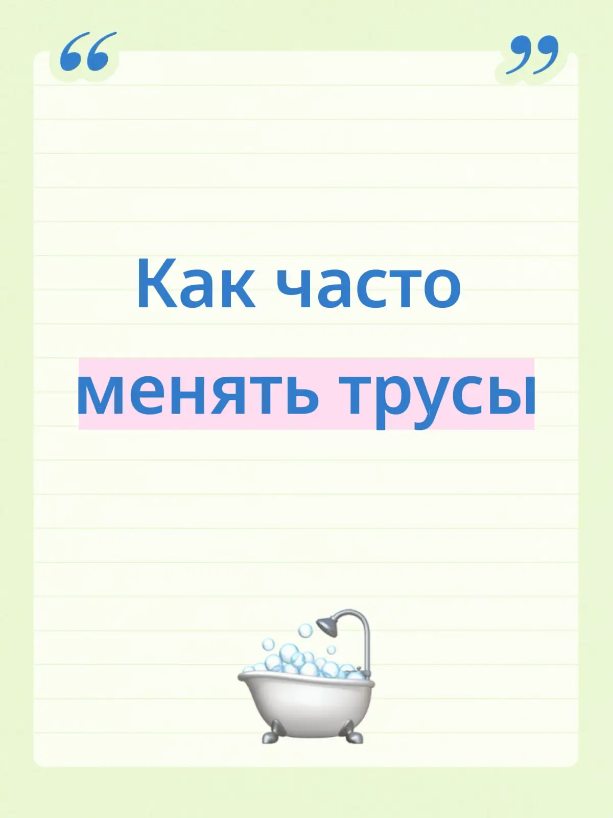 Молочница, сухость, жжение — это не всегда гормоны. Иногда всё начинается с мелочей: гигиены и белья. 🦠 На ткани скапливаются бактерии — Candida, E.coli, Gardnerella, а при слабом кишечнике они легко попадают в интимную зону. Меняй бельё чаще, стирай при 60 °C и не забывай: здоровье микрофлоры начинается с кишечника. Хочешь узнать, какие анализы помогут понять причину изнутри? Пиши в комментариях «ТРУСЫ», и я расскажу, как проверить микробиом 💚#здоровье #витаминкиотиринки #воспаление_в_кишечнике 