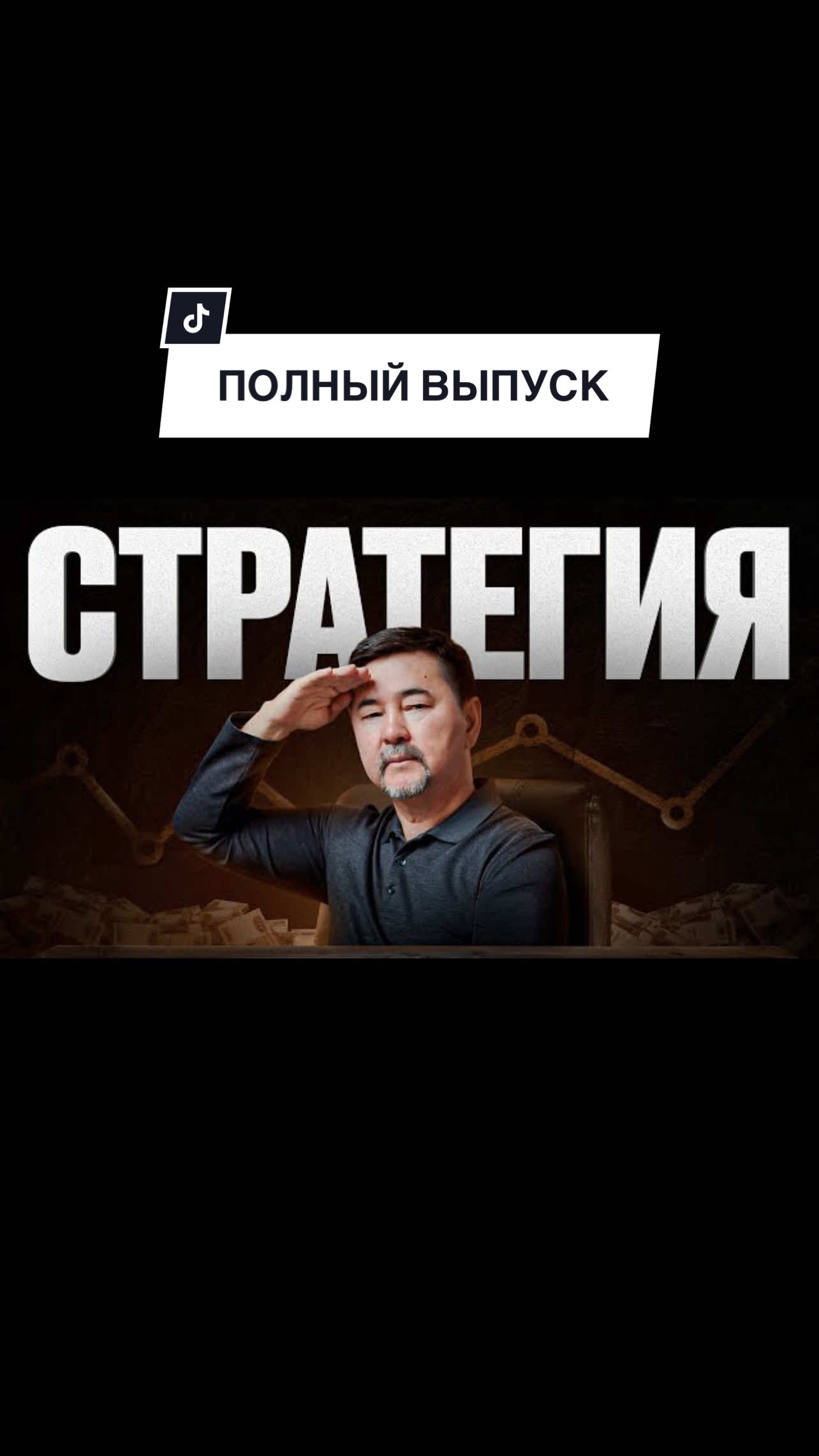 #маргулансейсембай #саморазвитие #стратегия 