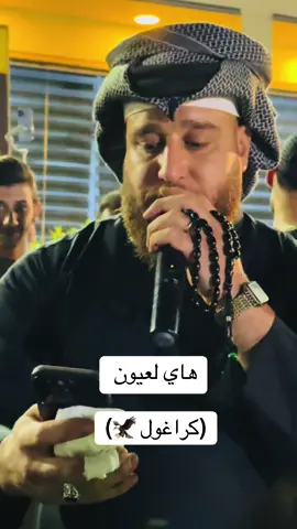 #نجم_العيساوي            @الفنان احمد الطيب #كراغول_وعز_كراغول @مروان الشاوي @غزوان الشاوي @عادل خضير @حيدرالجبوري @رعد المحمدي @علي جدوع ALi jaduoo 