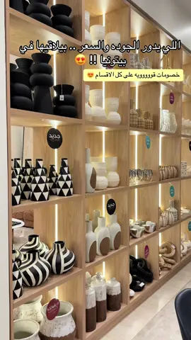 اللي ينتظر التخفيض الصح .. هذا وقته عند @Baytonia | بيتونيا 😍👍 Ad  #بيتونيا #اثاث #تأثيث #الجمعه_البيضاء #baytonia 