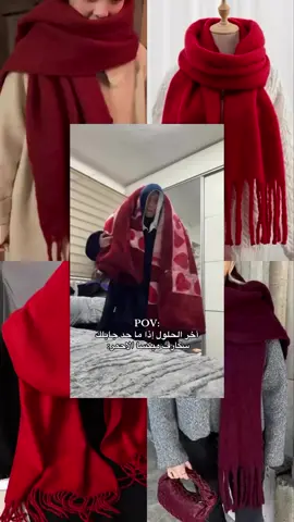متوفر  سكارف شتائي 🧣🎀 الواحد ب ١٠ الالف  يتوفر توصيل لجميع محافظات العراق بسعر ٥الف  للحجز راسلوني خاص  #البصرة #fyp #foryou #اكسبلور #العراق 