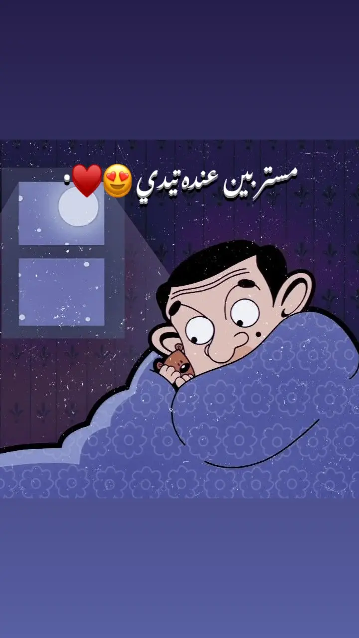 حبيب روحي M😍♥