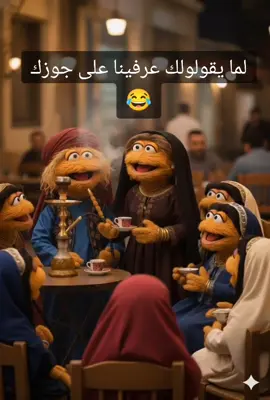 لما يقولولك عرفينا على جوزك 😂#ساره_خليفة #وفاة_اسماعيل_الليثي #الشعب_الصيني_ماله_حل😂😂 #النقشبندي_ابتهالات #ترند_تيك_توك 