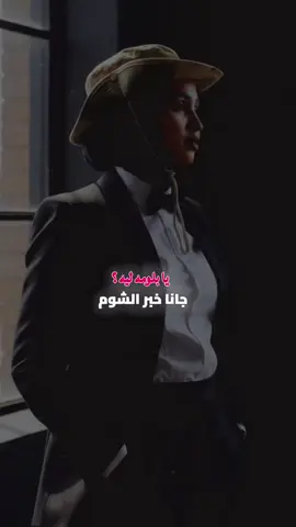 جانا خبر الشوم يا بلومه ليه ؟||عشه الجبل || جديد || اغاني سودانية || #ترند #سودانيز_تيك_توك_مشاهير_السودان🇸🇩 #المصمم_مامون_جيز #اللهم_احفظ_السودان_واهله #CapCut 