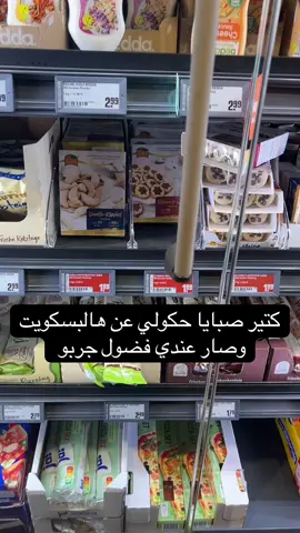 #اكسبلور #ترند #ترند_تيك_توك #المانيا #المانيا_السويد_النمسا_النروج_دينيمارك #Rewe #kaufland #كاوفلاند #مشاهدات_تيك_توك #مالي_خلق_احط_هاشتاقات #مالي_خلق_احط_هاشتاقات🧢 #الشعب_الصيني_ماله_حل😂😂 #الشعب