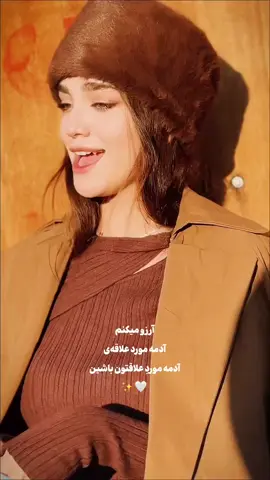 ۸۳ maedehkarimi_   وقتشه بفرستي برا آدم موردِ علاقت..🫀 زیر بارون با آدم موردِ علاقت اون تیکه از اهنگ که میگه «تا یه بارون میاد میره قلبم برات» بخونی…🥹 @maedehkarimi_