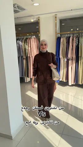 الحجية لازم تخرب الواهس  كل الاوتفتات والفساتين اللي بفيديو موجودة عدنا 