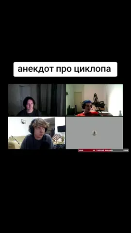 анекдот про циклопа #rejiboi #leha_paws #xuliganchek2004 