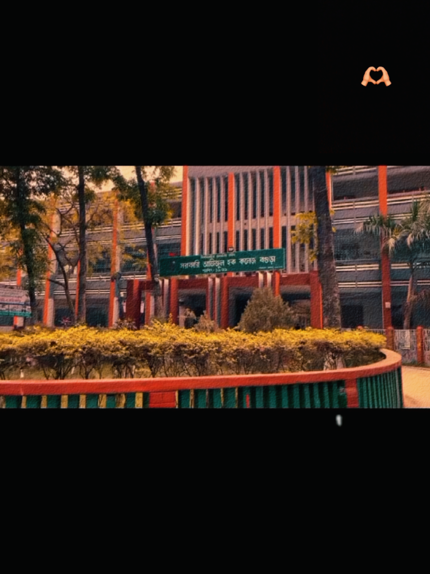 #আমাদের কলেজ #সরকারি আজিজুল হক কলেজ বগুড়া। ❤️❤️