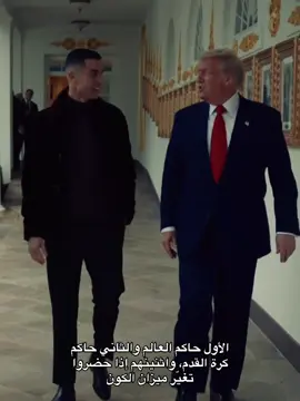 #ريال_مدريد #كرستيانو_رونالدو #ترامب #rypシ 