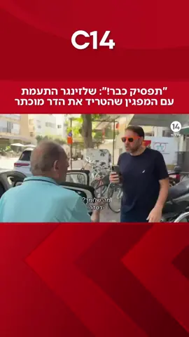 יהודה שלזינגר מתעמת עם המפגין שהטריד מינית את הדר מוכתר בהפגנת השמאל 