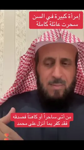 #الشيخ_فهد_القرني #السحر #رقية_التعطيل #حلم #مالي_خلق_احط_هاشتاقات 