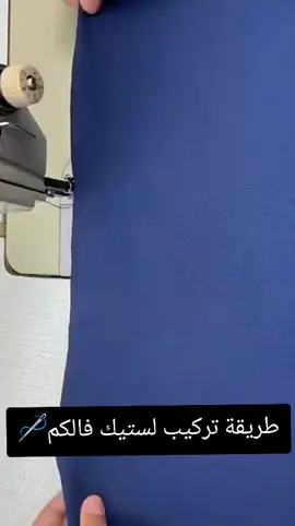 #سعودية_مغرب_ليبيا_كويت_العراق_سعودية #المغرب🇲🇦تونس🇹🇳الجزائر🇩🇿 #الخياطة #الإبداع #الموضة 