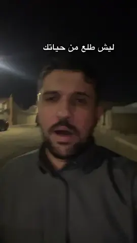 طلعوا من حياتك 