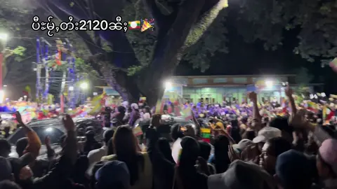 Shan New Year 🇱🇹💞#ပီႊမႂ်ႇတႆး2120ၼီႈ🇱🇹🎉 #06 #Sai🗿 #viewsproblem @𝙼𝚘”🍫 နောက်နှစ်”🥺