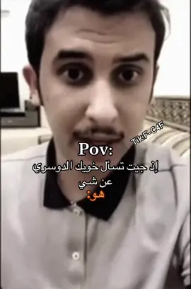 الدواسر لاتزعلون 😂😂🙃.#اكسبلور #رياكشنات #نايف_حمدان_اكسبلور 