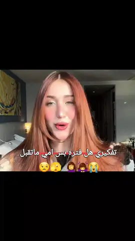 #ليش يماااااا 😭😭🤦‍♀️💔 #مالي_خلق_احط_هاشتاقات🦦 #تصميمي❤️ #تصميم_فيديوهات🎶🎤🎬 #الشعب_الصيني_ماله_حل😂✌️ 