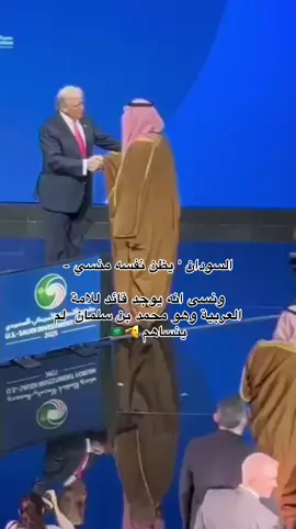محمد بن سلمان #محمد_بن_سلمان #زعيم_الشرق_الاوسط #fyp #CapCut #ترامب 