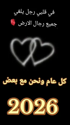 #في قلبي رجل يلغي  جميع رجال الارض 🫀#زواج #tiktok #fyp #trending 