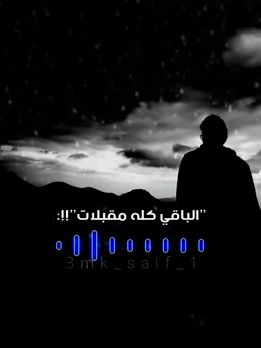 اخوي ومن بعدو الباقي كله مقابلات🖤🐺 #المصمم_سيف  #foryou #foryoupage #fyp #fypシ 