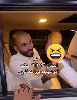 #ابوعجيب_ههههههههههههههههههههہ😹 