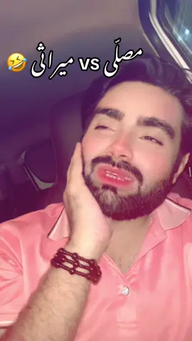 مُصلّی اور میراثی فل فنی 🤣 #funny #joke #voice #funny jokes compilation #funnyjokes 