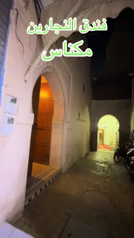 #شعب_الصيني_ماله_حل😂😂 #تزوجوا_يا_معشر_الشباب #مكناس_الغالية_العاصمة_الاسماعيلية #صحراء_المغربية💪🇲🇦 #تيك_توك_عرب 