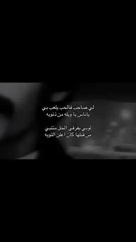 لي صاحبٍ فالحب يلعب بي❤️‍🔥#محسن ال مطارد#tiktok #fyp #اكسبلورexplore #تيك_توك_ 