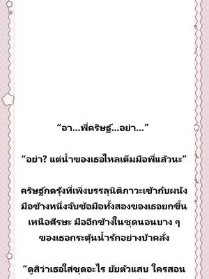 ห้องนอนของเขา… การพบกันครั้งแรกหลังเจ็ดปี ทำให้รุ้งพรายใจเต้นแรง!
