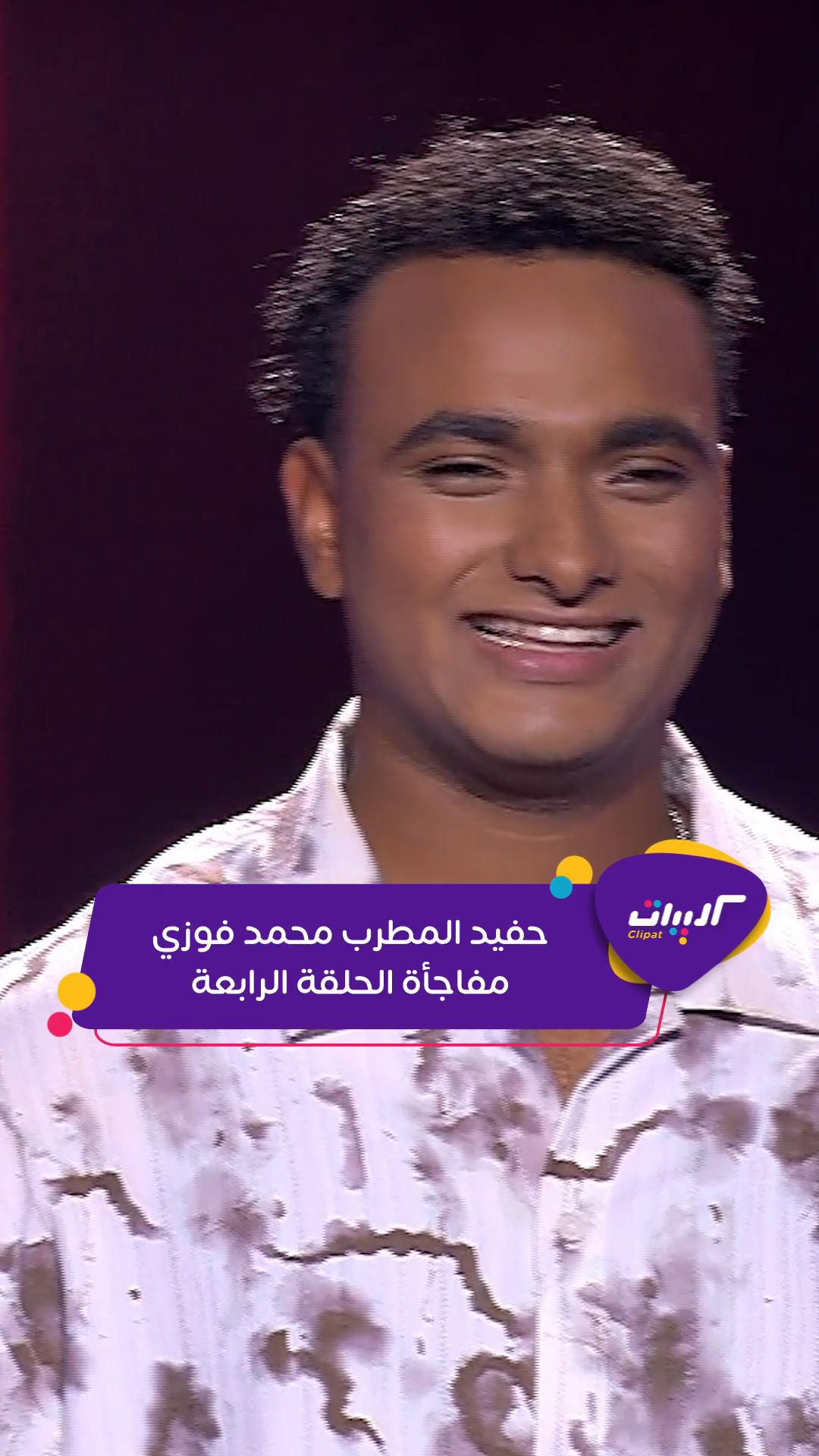 أحمد سعد عرف حفيد محمد فوزي من أول نظرة 😎 #كليبات #MBCTheVoice #whattowatch @RahmaRiad @nassifzeytoun @ahmedsaadofficial