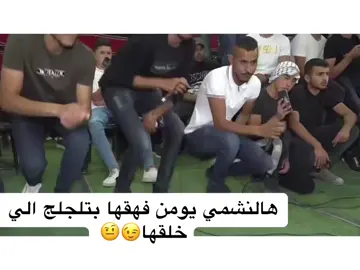 #مسيكو_بالخير_ياهل_اتيكتوك😂😂✌ #بدوانك سعدهم قايم #رهط_تل_اسبع_اشقيب_عرعره_حوره_بير_هداج 