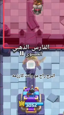 ابو شوگي😹 #كلاش_رويال #كلاش_اوف_كلانس #كلاش🥇 #ميمزاوي 