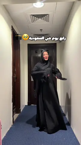 البرد هيموتوني يا معتز 🥹 رابع يوم في السعودية💗💗