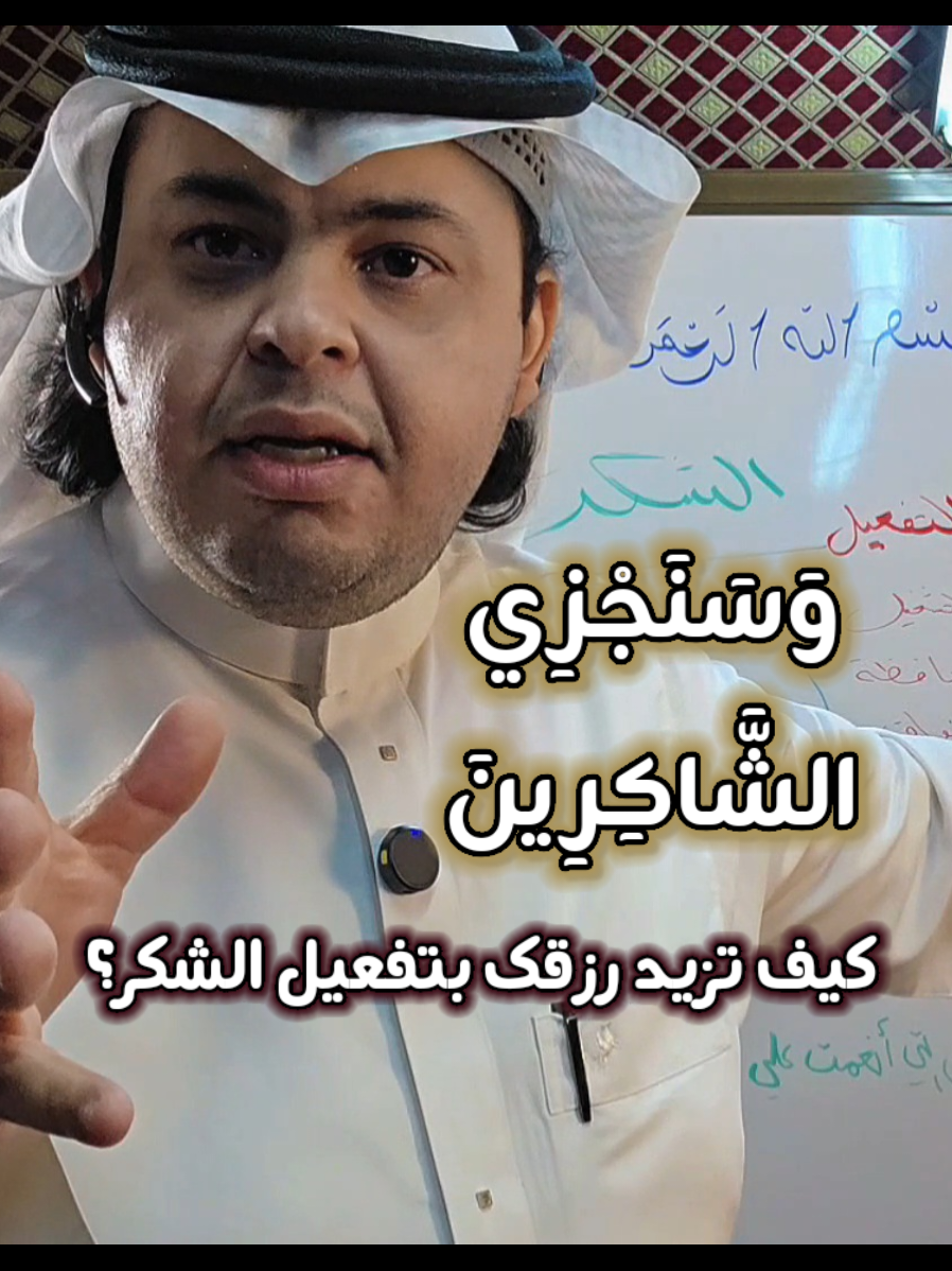 لئن شكرتم لأزيدنكم - وعد الله بالزيادة وهنا ثلاث طرق لتفعيل الرزق #بلوفي 