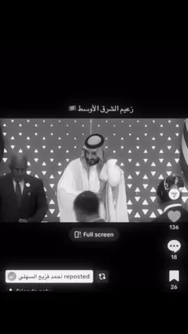 💚🤯@أحمد قزيع السهلي #CapCut #محمد_بن_سلمان #محمد_بن_سلمان